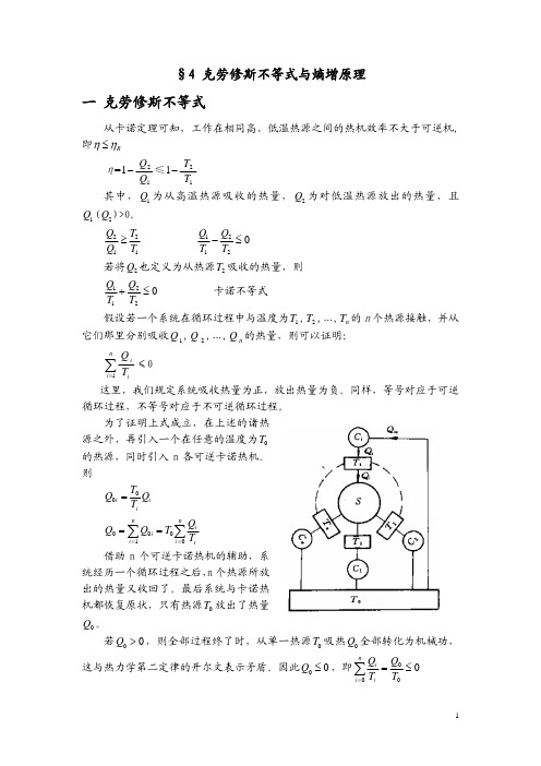 克劳修斯不等式&熵增原理