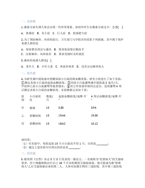 华东师大版科学 九年级下 1 健康、亚健康和疾病 课后练习题