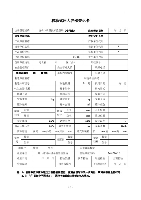 移动式压力容器登记卡