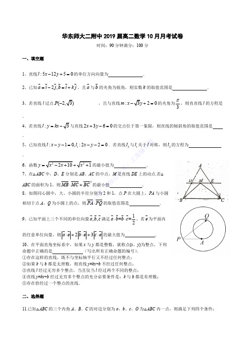 2017-2018-高二上月考-华二附中