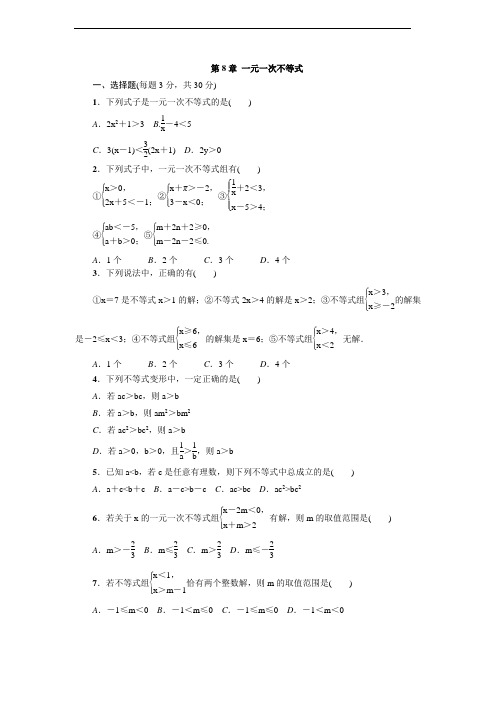 2020年华东师大版七年级数学下册第8章 一元一次不等式单元测试卷含答案