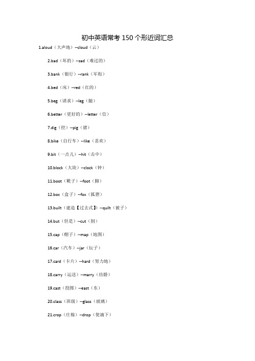 初中英语常考150个形近词汇总