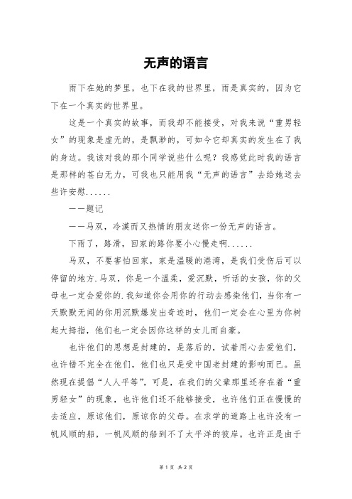 无声的语言_初一作文