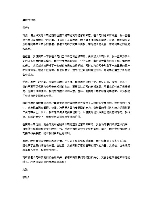 公司业绩下滑辞职报告范文