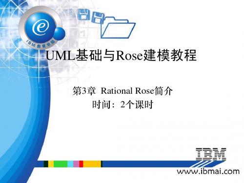 UML_TP03_Rose简介