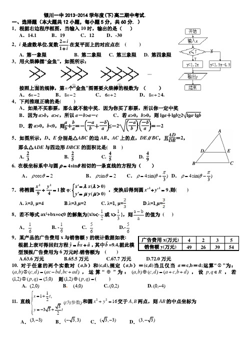 银川一中20132014学年度(下)高二期中考试