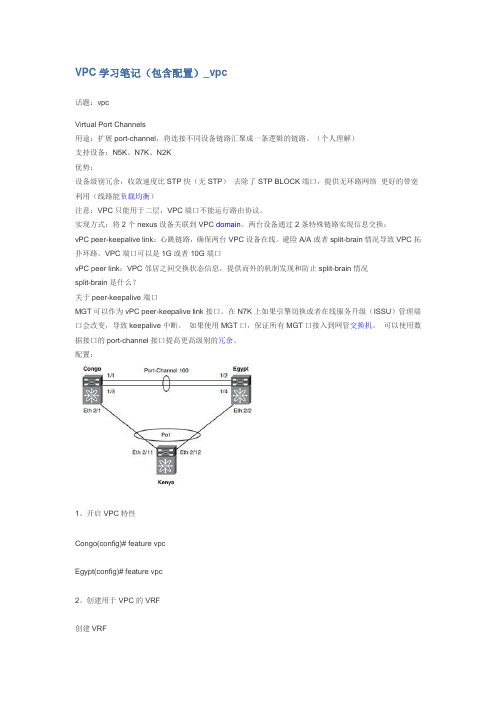 CiscoVPC学习笔记