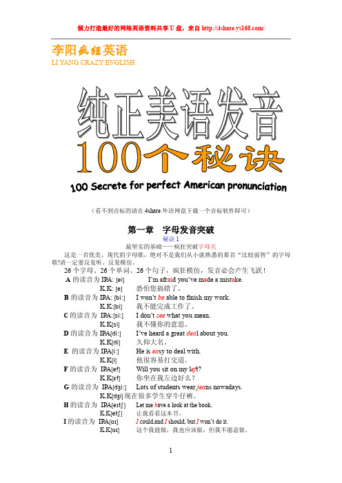 李阳100个发音秘决