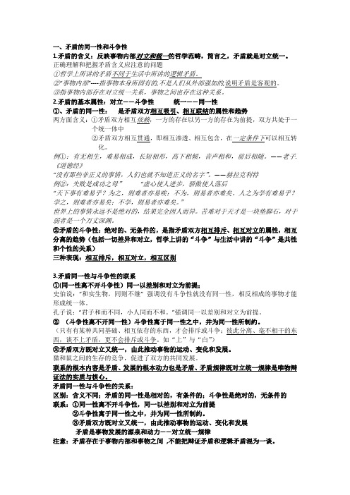 政治必修四哲学矛盾观知识点总结