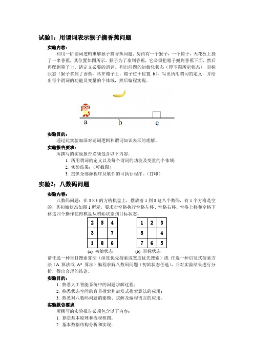 人工智能实验1-2