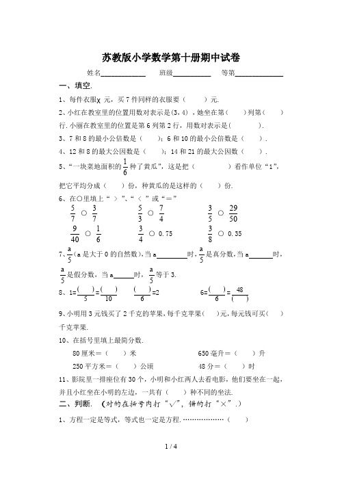 最新苏教版小学数学第十册期中试卷