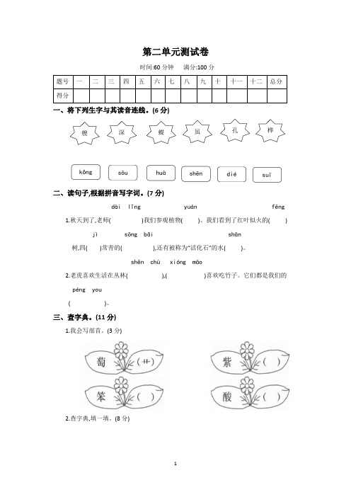 2022年人教部编版二年级语文上册第二单元测试卷及答案