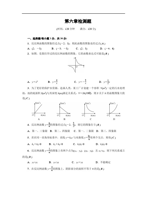 2017年北师大九年级上《第六章 反比例函数》检测题(含答案)