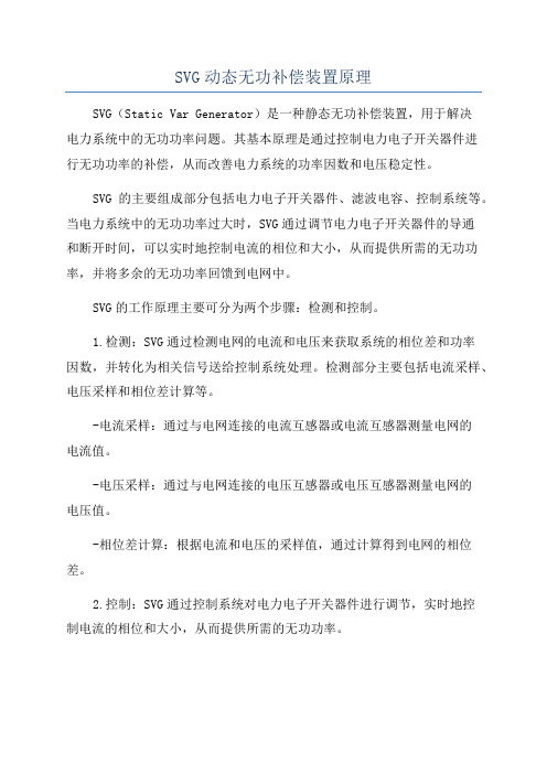 SVG动态无功补偿装置原理