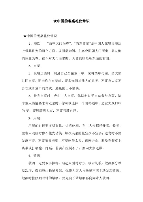 ★中国的餐桌礼仪常识