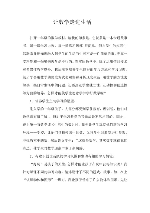 《让数学走进生活》小学教师论文