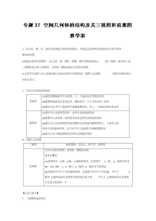 人教课标版高中数学必修2第一章空间几何体空间几何体的结构教案1