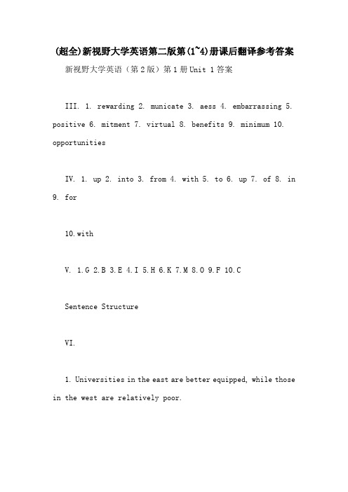 (超全)新视野大学英语第二版第(1~4)册课后翻译参考答案