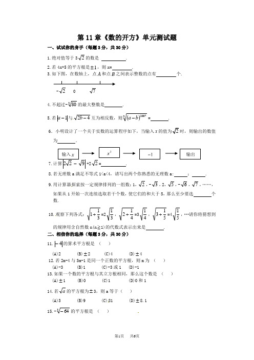 华师大数学八年级上第11章数的开方单元测试题含答案分析详解