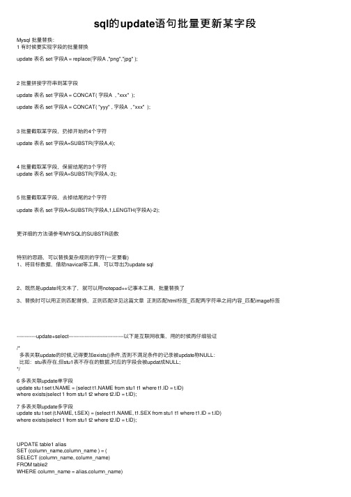 sql的update语句批量更新某字段