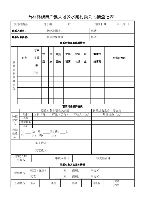 民情登记表