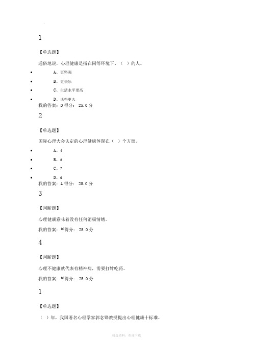 泛雅大学生心理健康第三章答案