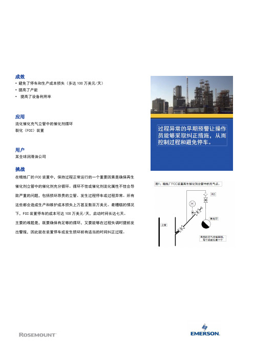 压力变送器的高级诊断功能为精炼厂避免了过程停车-罗斯蒙特3051S