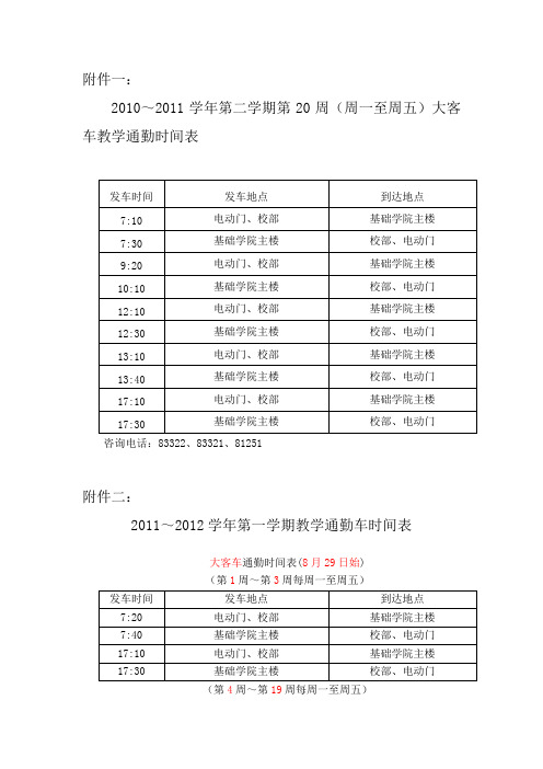 东北大学校车通勤表