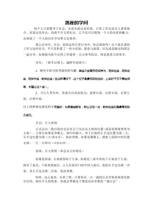 落座的学问