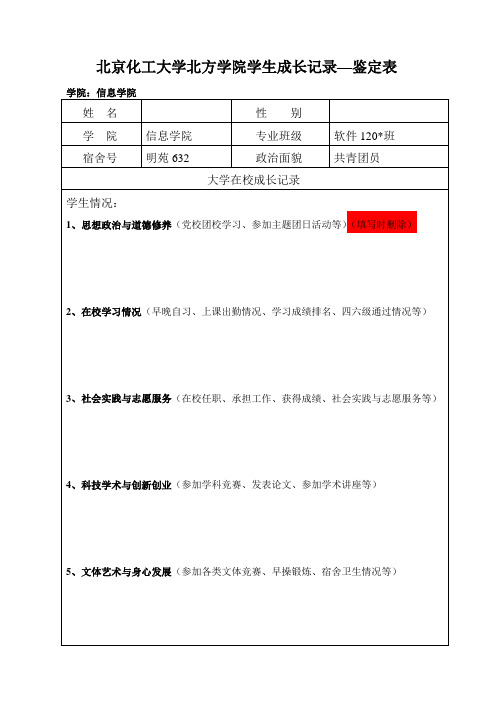 大学生成长记录表