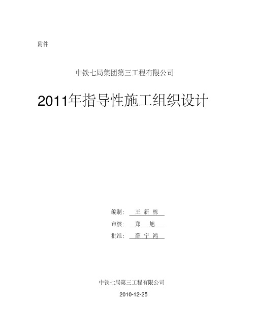 2011年指导性施工组织设计