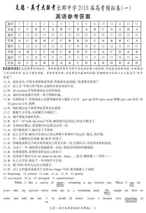 2016长郡模考模拟卷答案