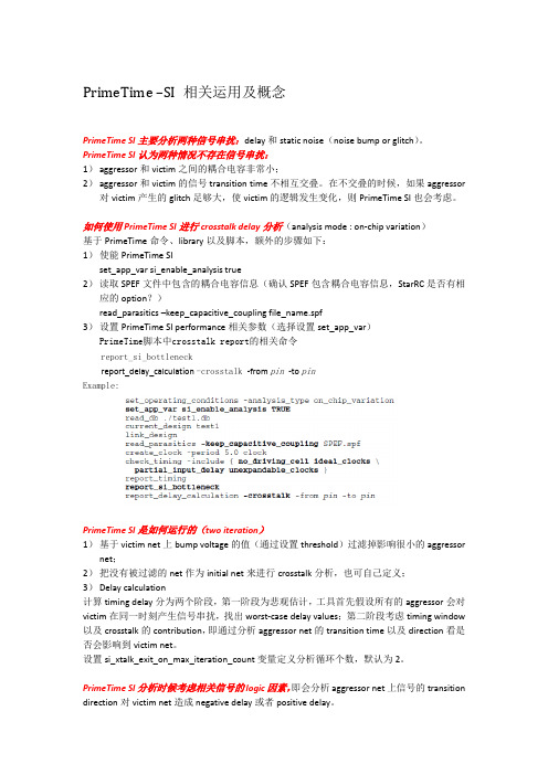 PrimeTimeSI相关运用及概念