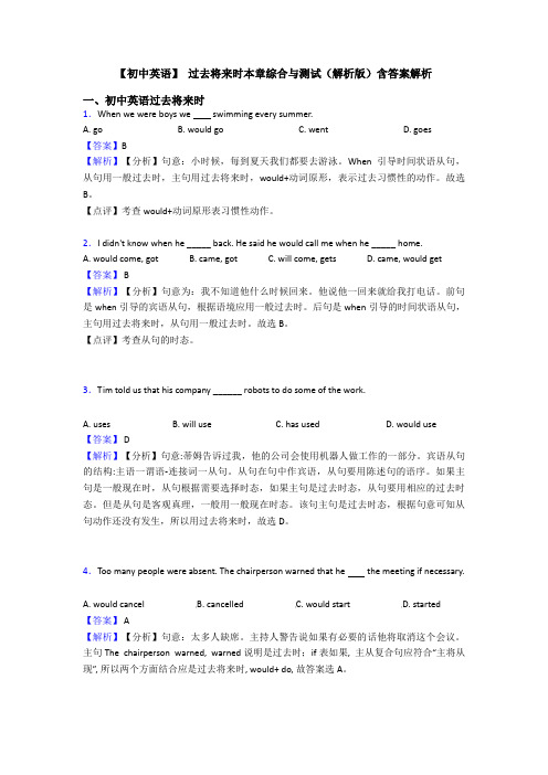 【初中英语】 过去将来时本章综合与测试(解析版)含答案解析