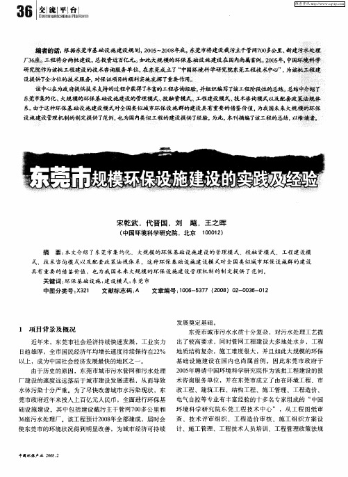 东莞市规模环保设施建设的实践及经验