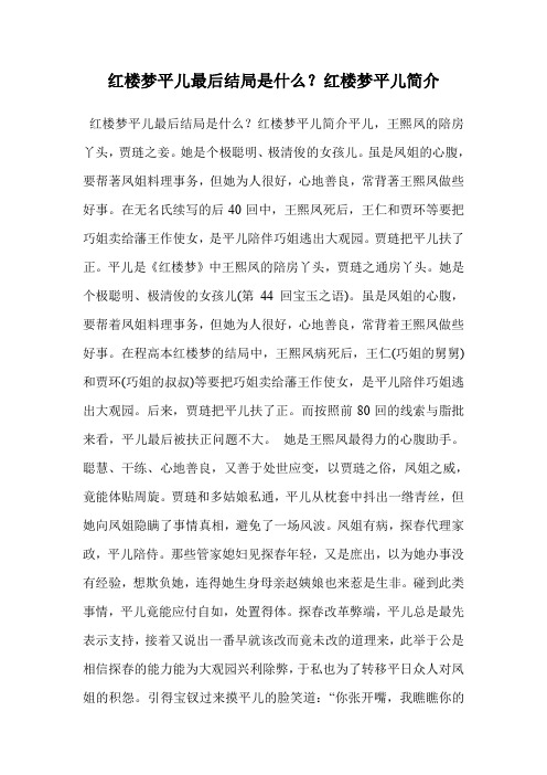 红楼梦平儿最后结局是什么?红楼梦平儿简介