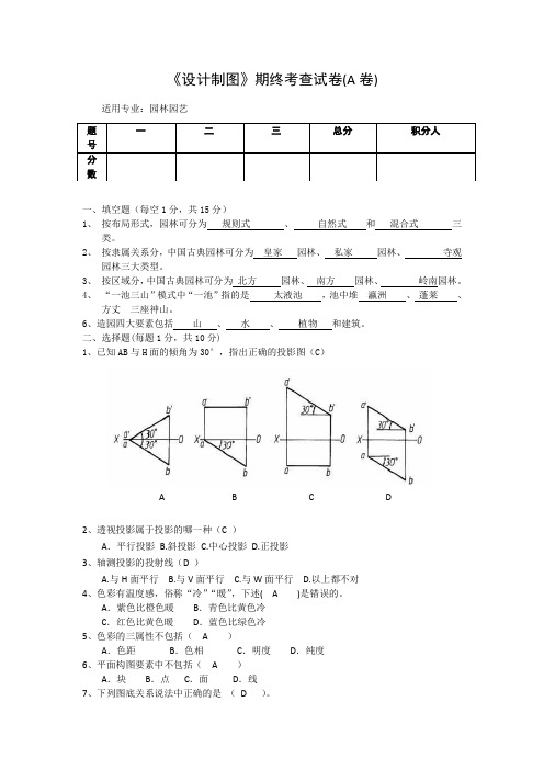 设计制图考查试卷A卷答案