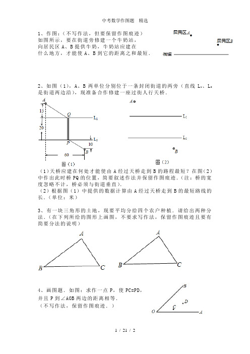 中考数学作图题---精选