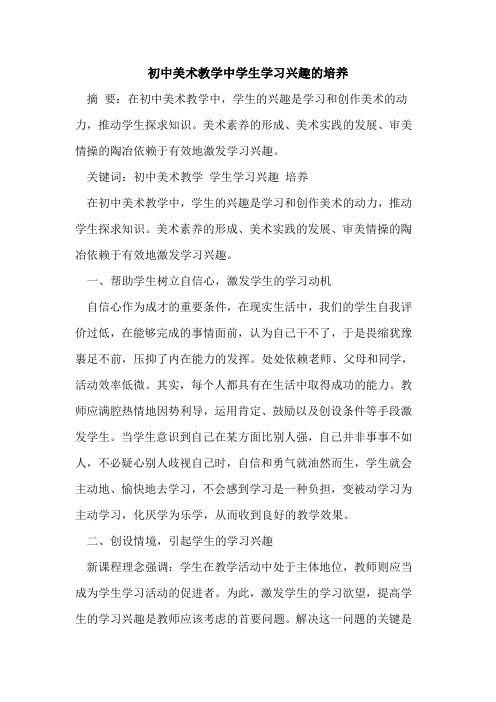 初中美术教学中学生学习兴趣的培养