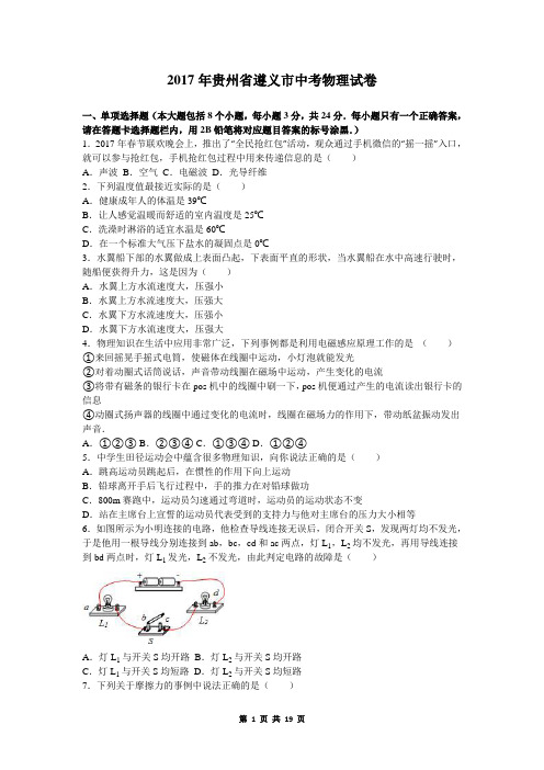 贵州省遵义市2017年中考物理试题及答案解析(word版)