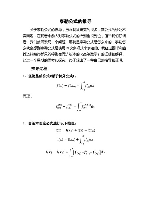 泰勒公式的推导