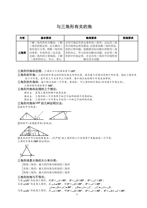 初中数学.与三角形有关的角.第02讲.学生版