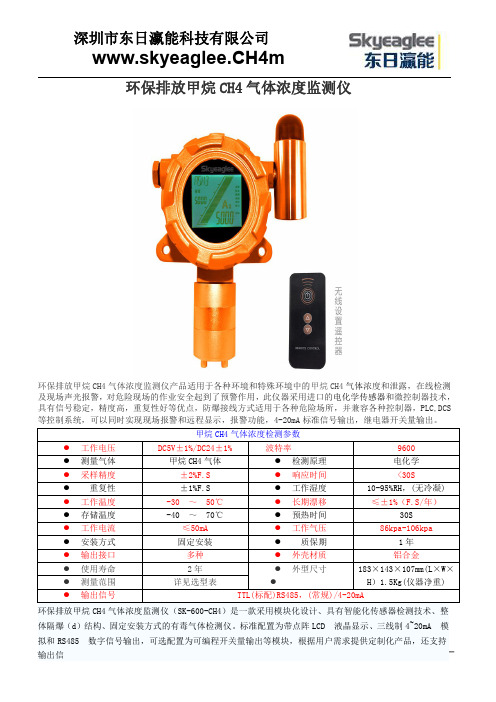 环保排放甲烷CH4气体浓度监测仪