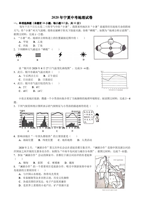 2020年宁夏中考地理试卷(解析版)