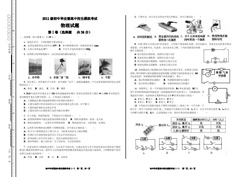 2011级初中毕业暨高中招生模拟考试物理试题