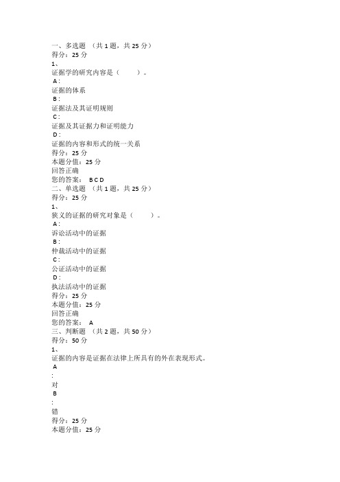 新疆一体化证据学随堂测试(1)