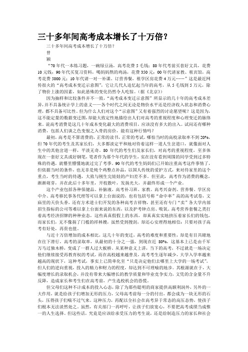 三十多年间高考成本增长了十万倍?