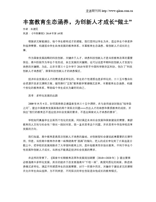 丰富教育生态涵养,为创新人才成长“做土”