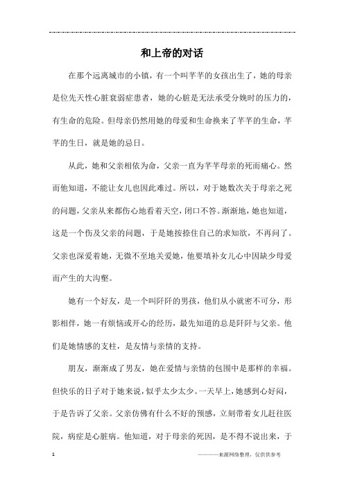 和上帝的对话