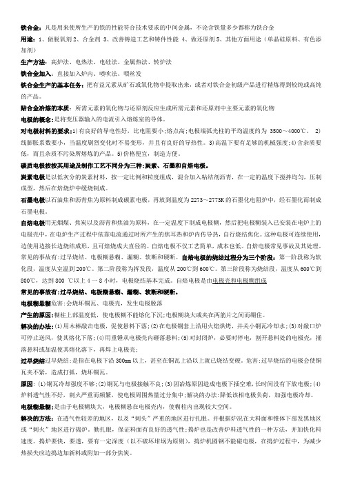铁合金